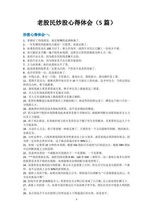 老股民炒股心得体会