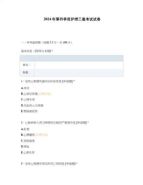 2024年第四季度护理三基考试试卷