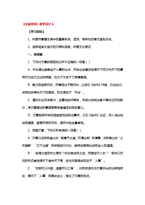 《伶官传序》教学设计3篇
