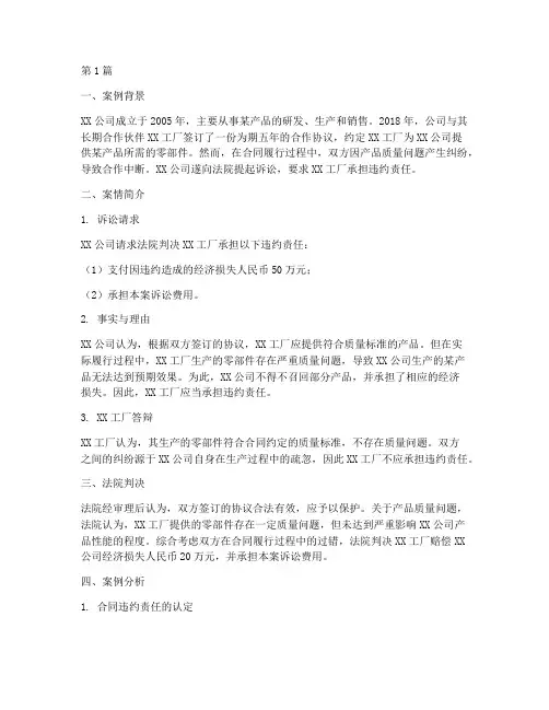 企业法律案例及分析(3篇)