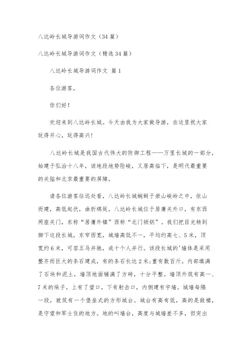 八达岭长城导游词作文(34篇)