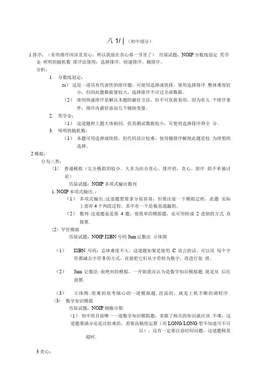 NOIP试题分析.doc