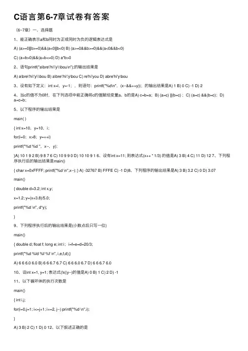 C语言第6-7章试卷有答案