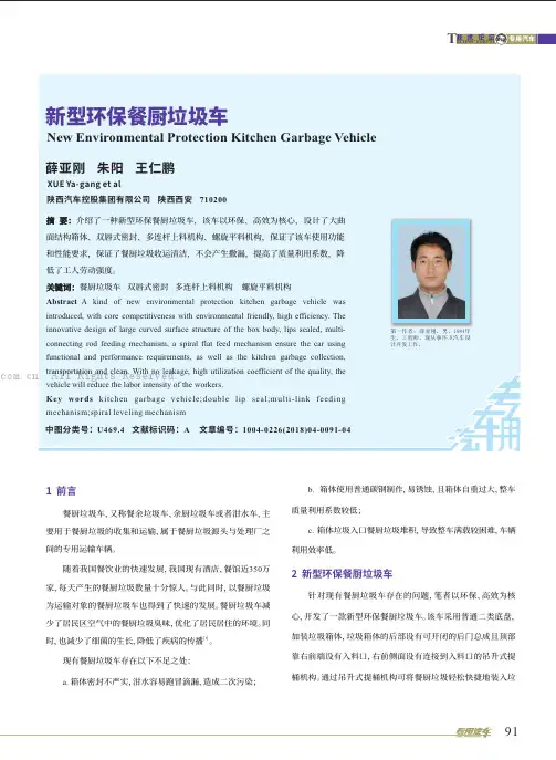 新型环保餐厨垃圾车