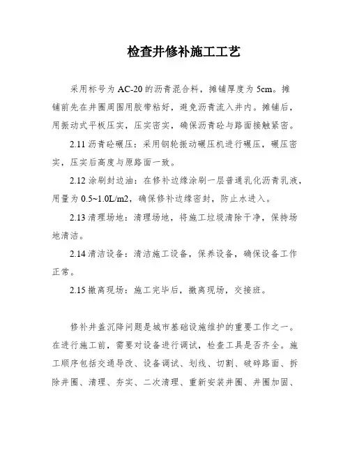 检查井修补施工工艺