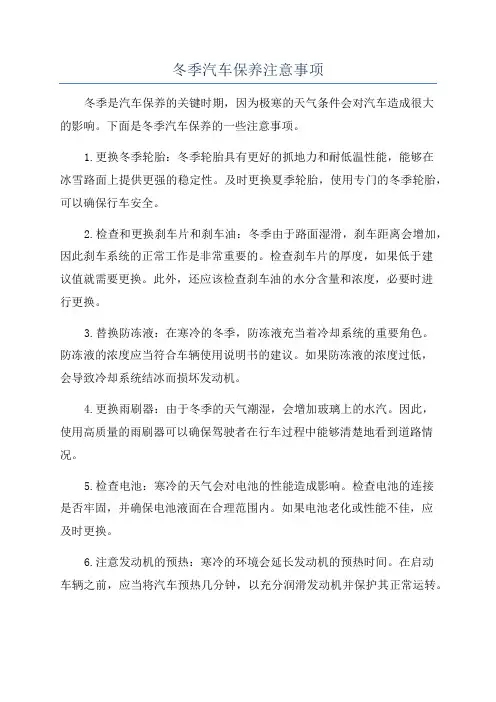 冬季汽车保养注意事项