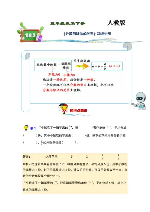 (讲义)人教版小学数学五年级下册第19讲《分数与除法的关系》练习训练版