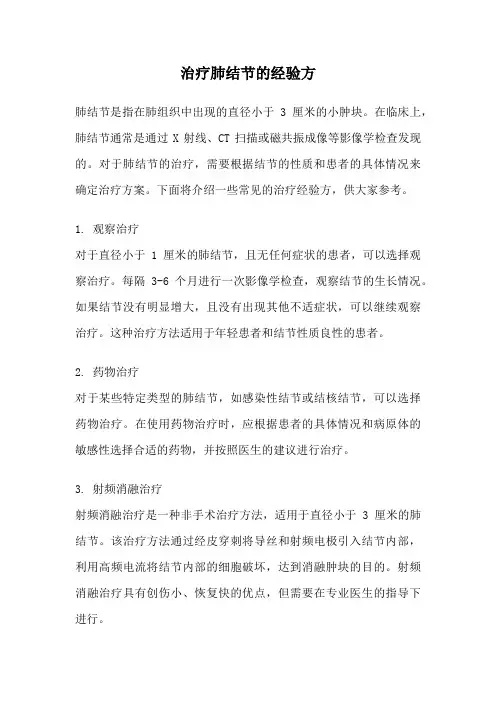 治疗肺结节的经验方