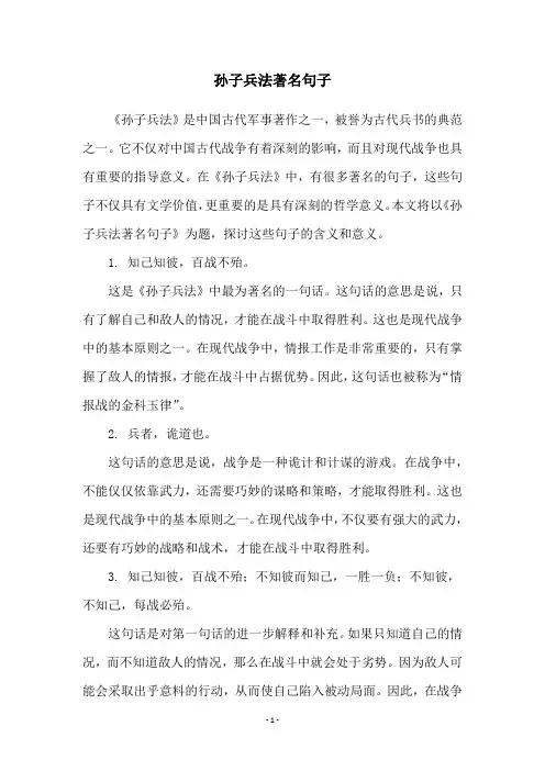 孙子兵法著名句子