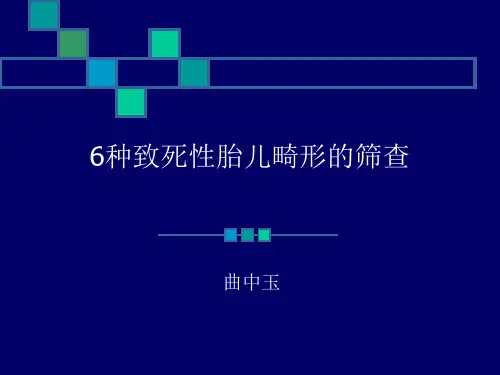 6种致死性胎儿畸形的筛查精品PPT课件