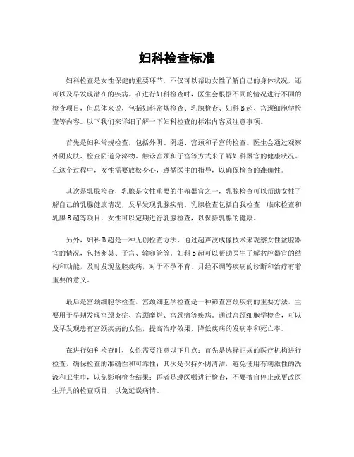 妇科检查标准