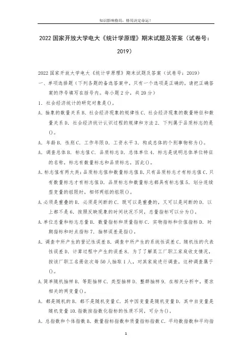 2022国家开放大学电大《统计学原理》期末试题及答案(试卷号：2019)