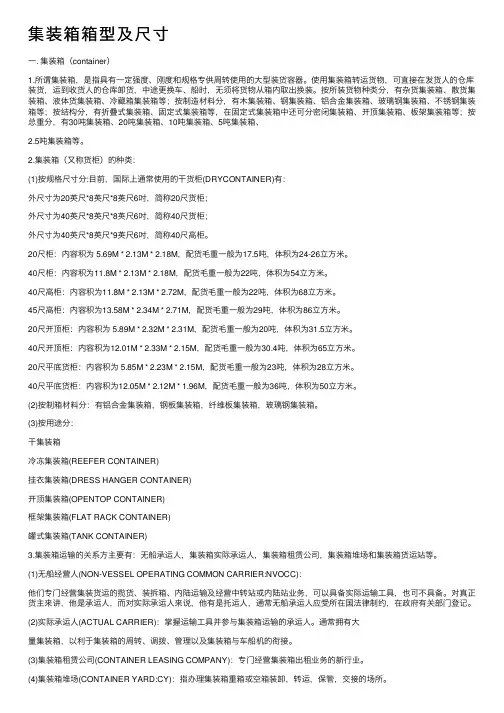 集装箱箱型及尺寸