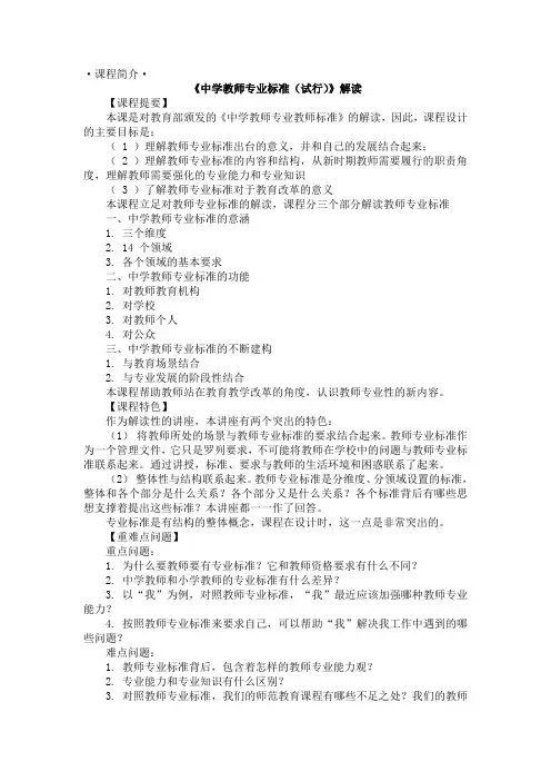 《中学教师专业标准(试行)》解读