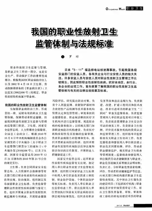 我国的职业性放射卫生监管体制与法规标准