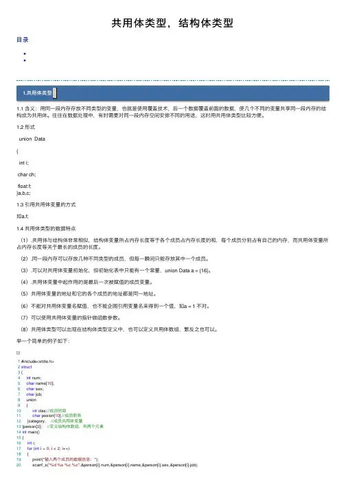 共用体类型，结构体类型