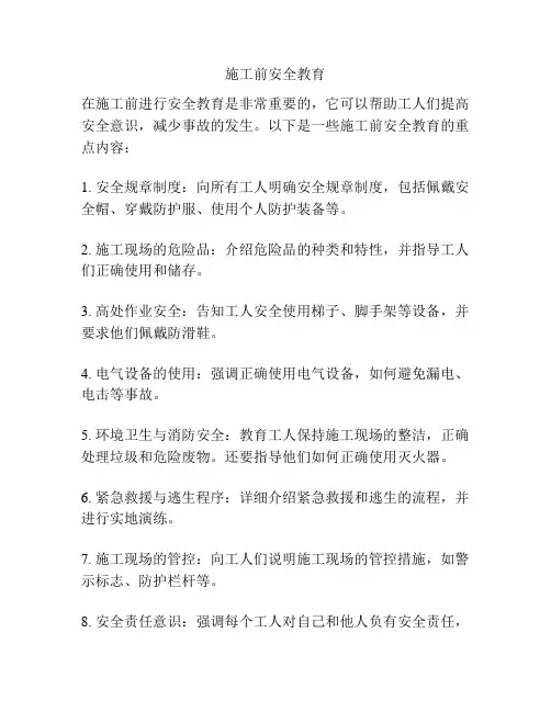 施工前安全教育
