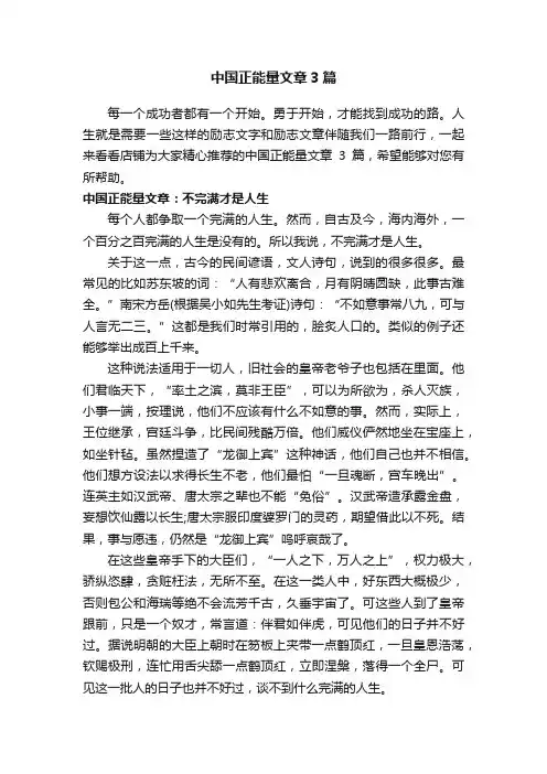中国正能量文章3篇