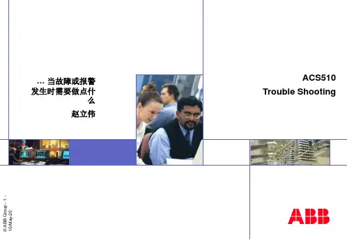 ACS510_故障分析详解