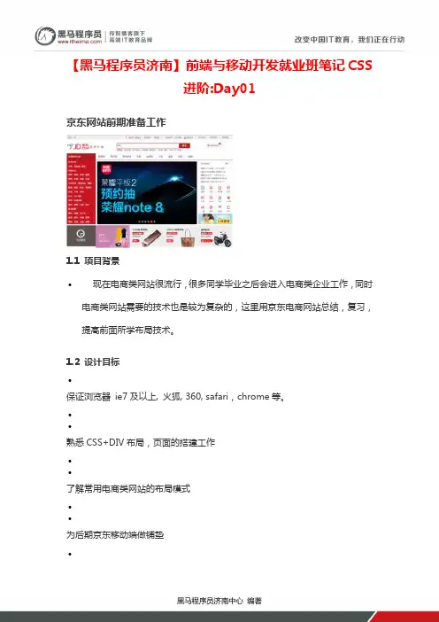 【黑马程序员济南】前端与移动开发就业班笔记CSS进阶：Day01