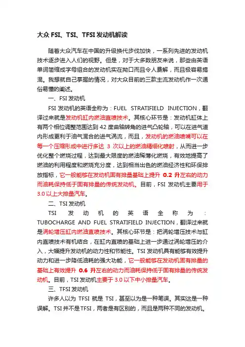 大众FSI、TSI、TFSI发动机解读