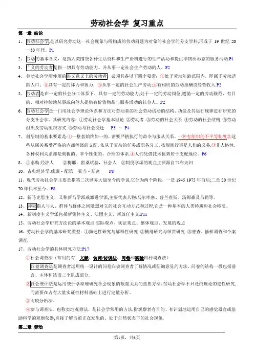 劳动社会学-复习资料 (1)