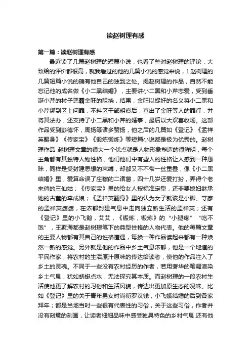读赵树理有感