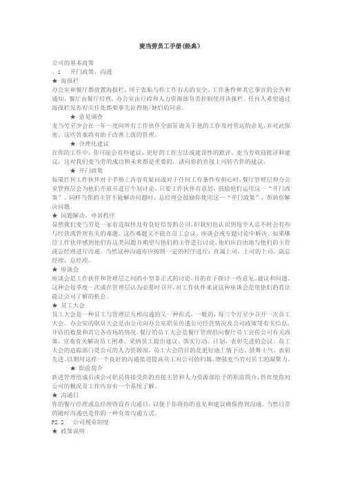 麦当劳员工手册(经典)