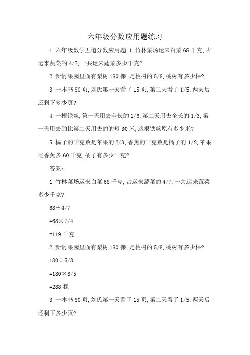 六年级分数应用题练习