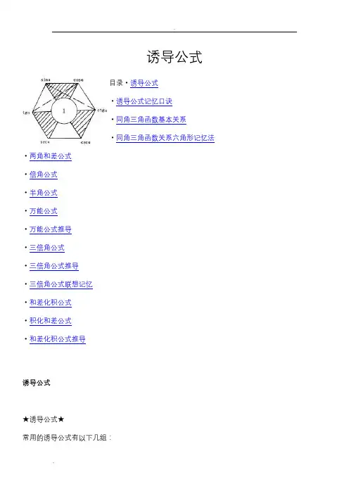 (完整word版)三角函数公式的推导及公式大全,推荐文档