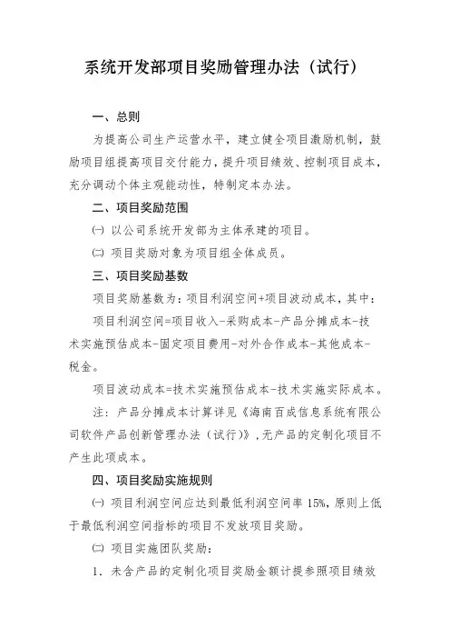 系统开发部项目奖励管理办法(试行)