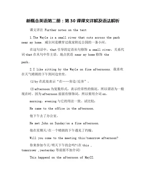 新概念英语第二册：第30课课文详解及语法解析