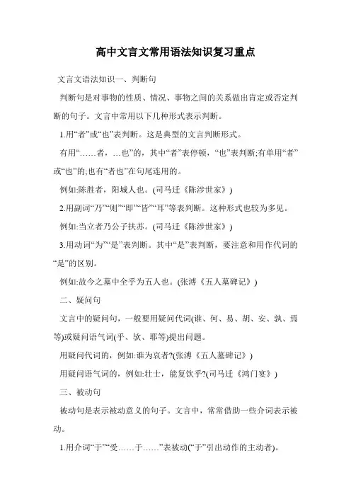高中文言文常用语法知识复习重点