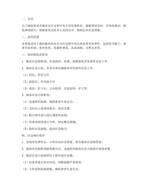 临床的应急预案
