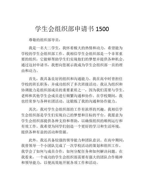 学生会组织部申请书1500