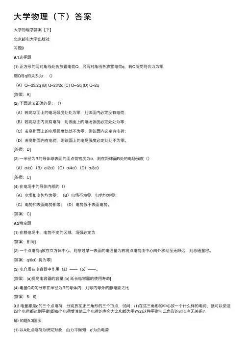 大学物理（下）答案