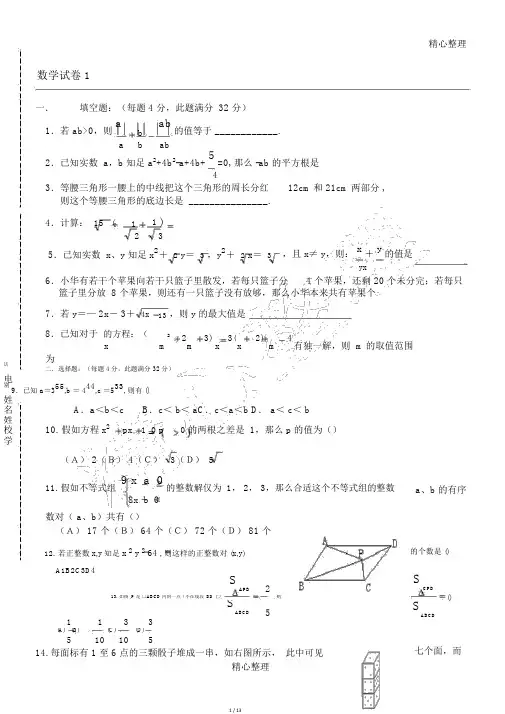 长沙四大名校招生数学试卷