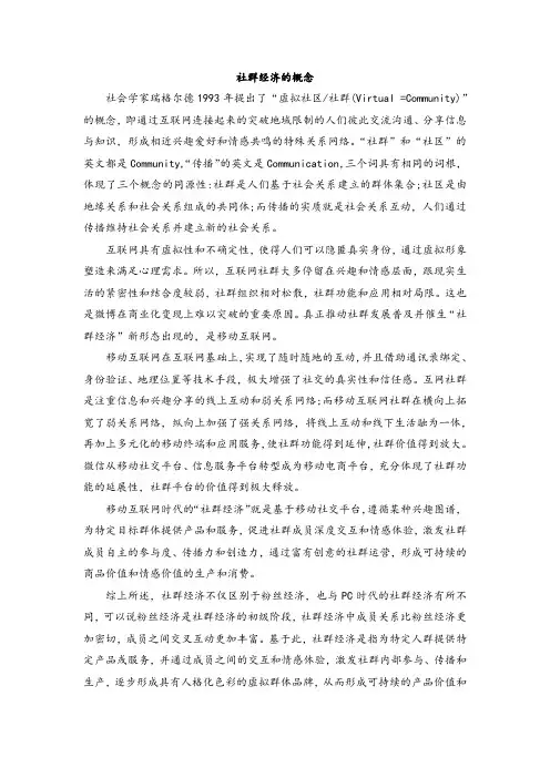 社群经济的概念