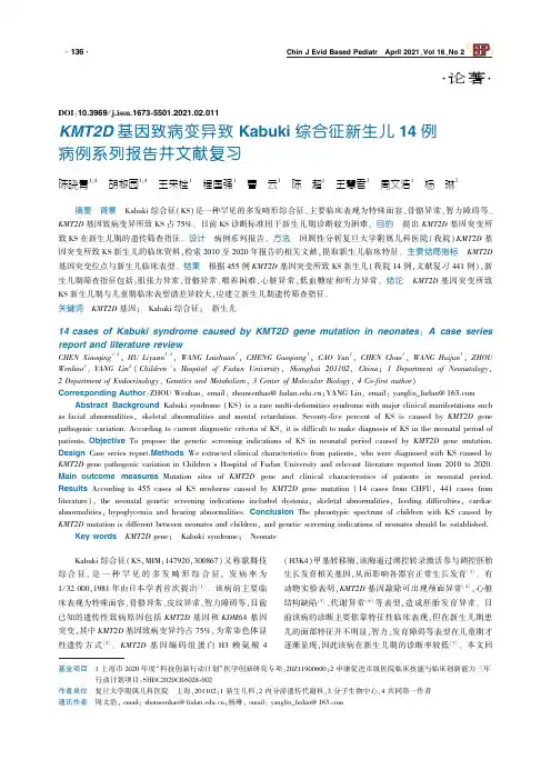 KMT2D基因致病变异致Kabuki综合征新生儿14例病例系列报告并文献复习