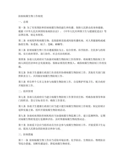 防制病媒生物工作制度