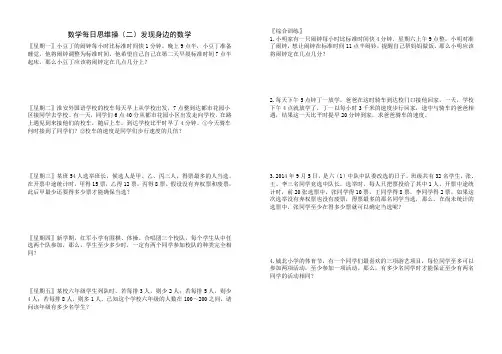 每日思维操(第2周)