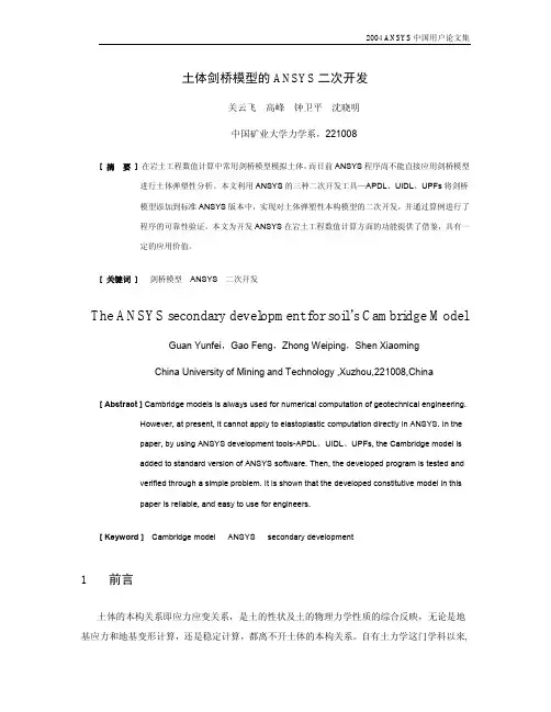 土体剑桥模型的ANSYS二次开发