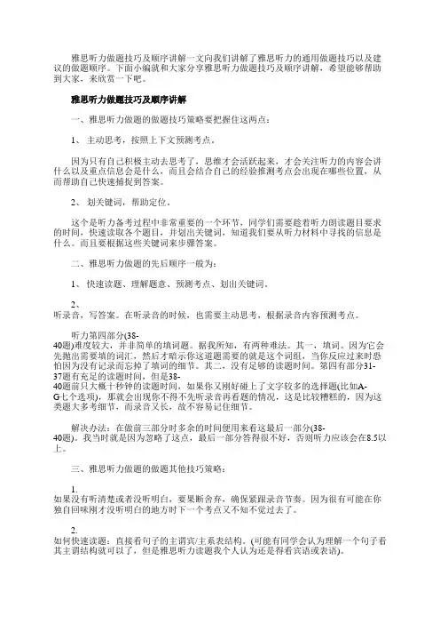雅思听力做题技巧及顺序讲解分析
