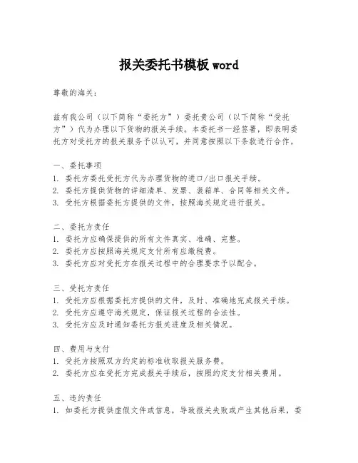 报关委托书模板word