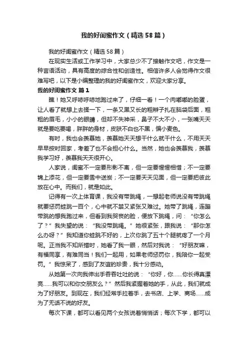 我的好闺蜜作文（精选58篇）