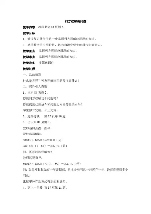 六年级下册数学教案- 总复习 列方程解决问题｜西师大版(2014秋)