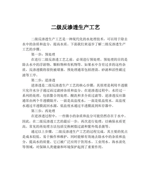 二级反渗透生产工艺