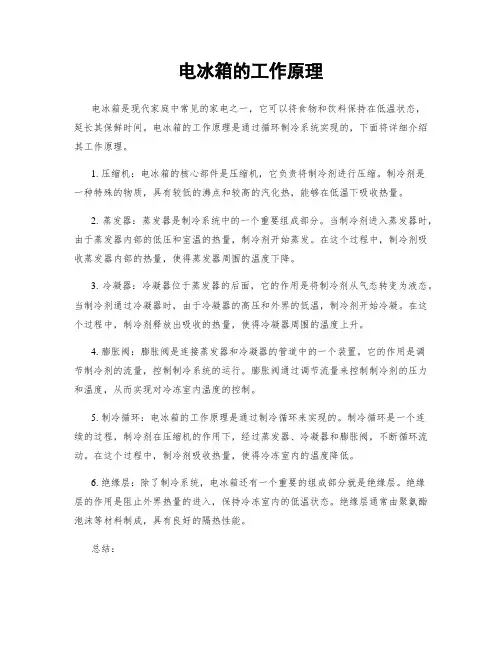 电冰箱的工作原理