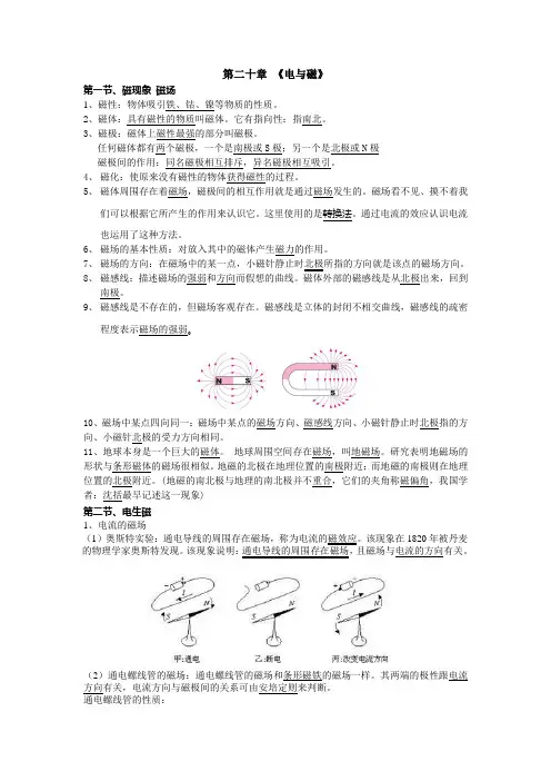 第二十章 《电与磁》物理基础知识+中考真题