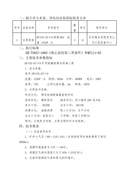 煤矿主水泵技术文本
